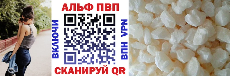 Альфа ПВП кристаллы Туапсе
