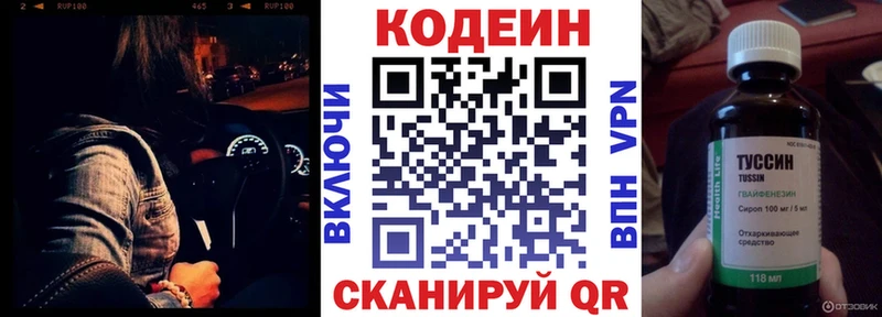Codein напиток Lean (лин) Туапсе